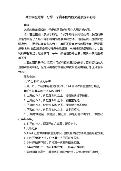 期货实盘冠军：分享一个高手的均线交易系统和心得