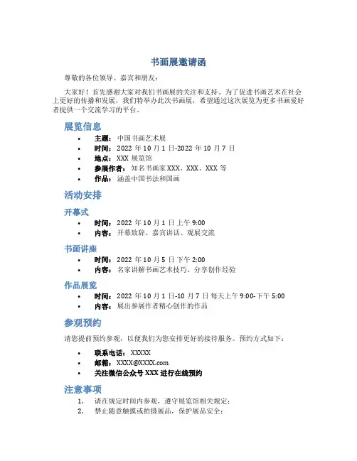 书画展邀请函