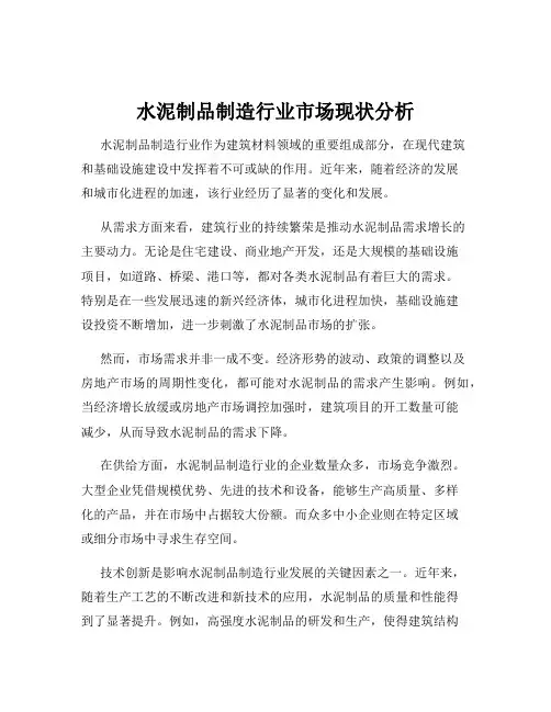 水泥制品制造行业市场现状分析
