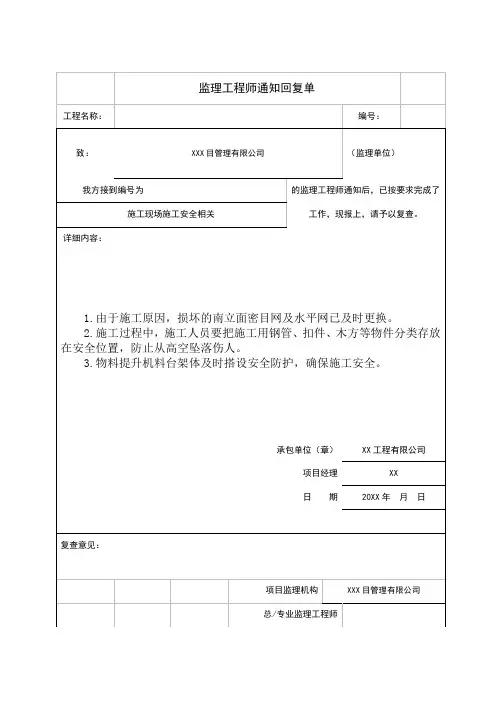 监理工程师通知回复单
