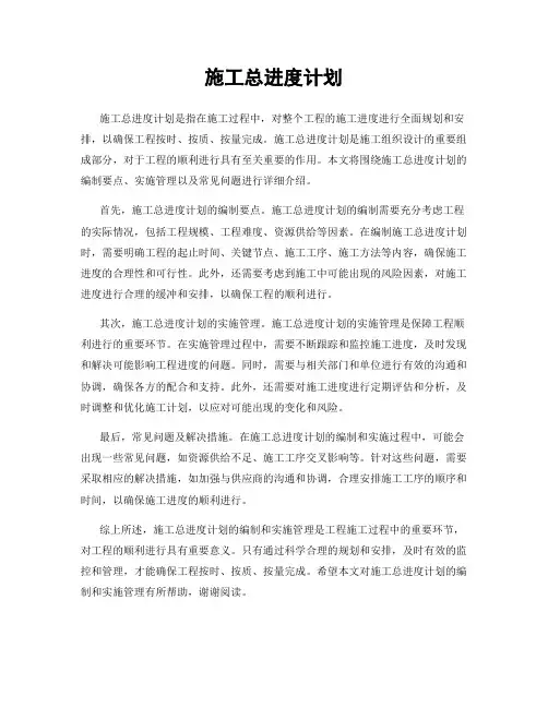 施工总进度计划