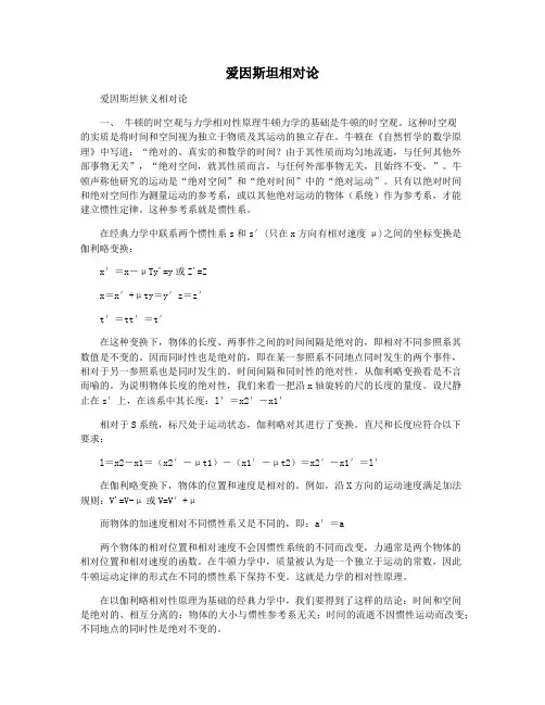 爱因斯坦相对论