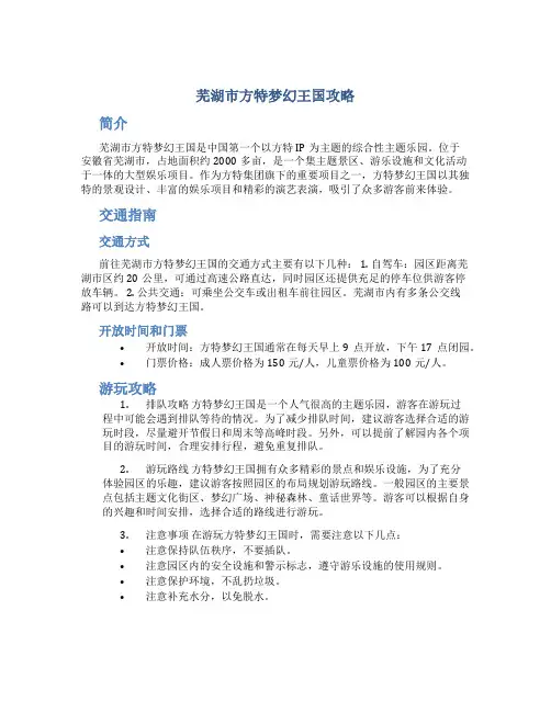 芜湖市方特梦幻王国攻略
