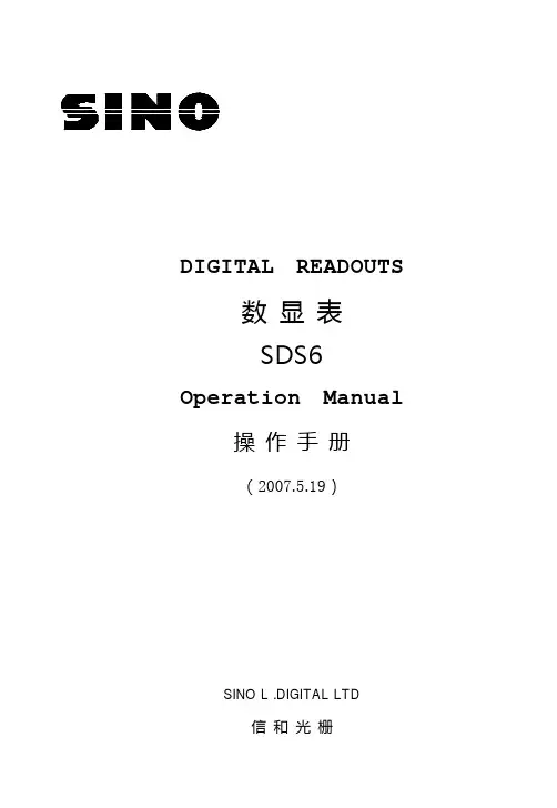 SINO信和SDS6-3V与2V数显表使用说明书