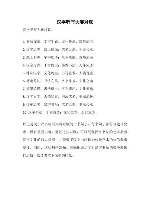 汉字听写大赛对联