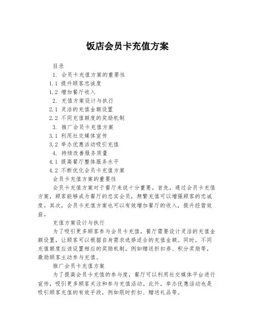 饭店会员卡充值方案