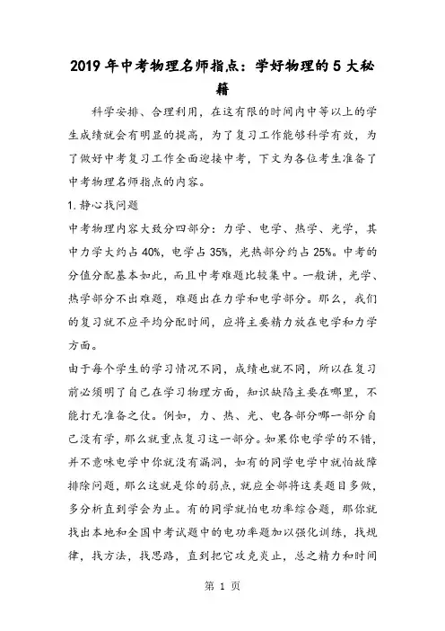 2019中考物理名师指点：学好物理的5大秘籍精品教育.doc.doc