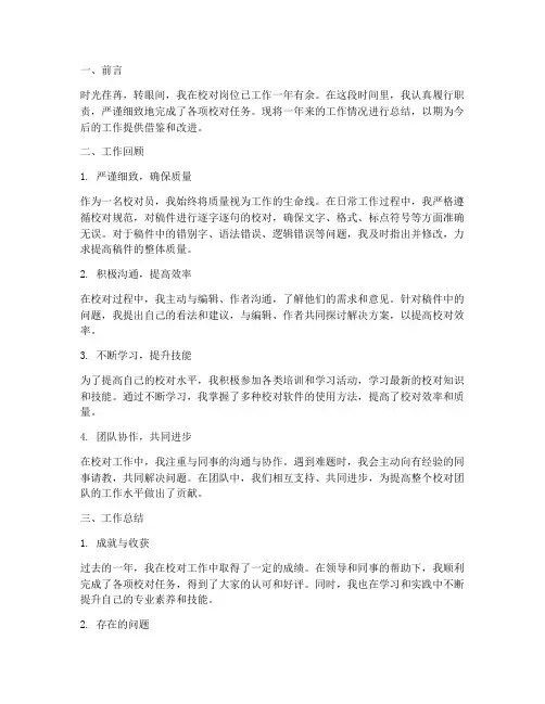 校对工作个人工作总结