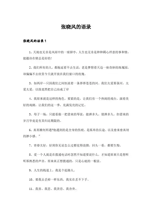 张晓风的语录
