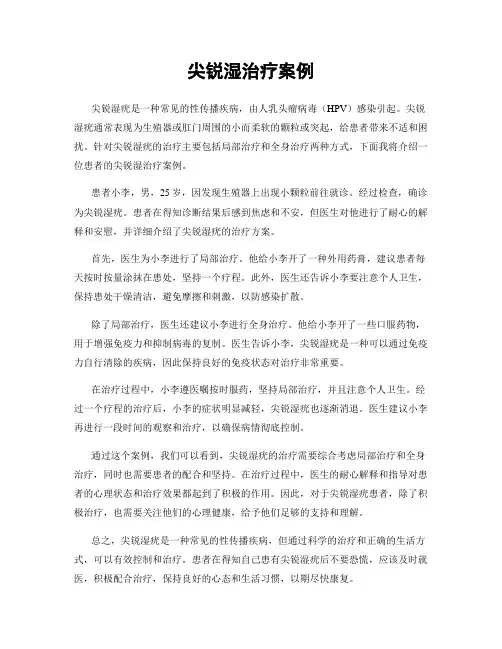 尖锐湿治疗案例