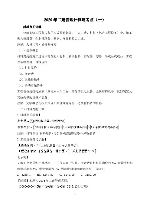 2020年二建管理计算题考点(一)