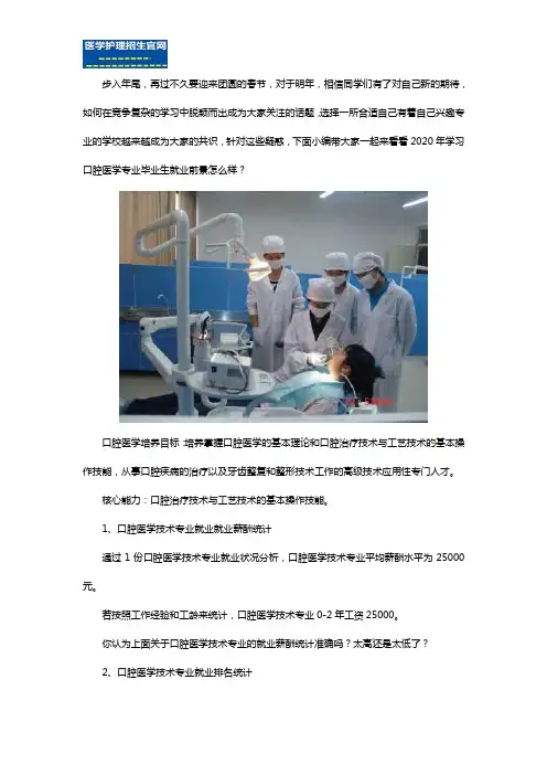 口腔医学技术专业就业前景