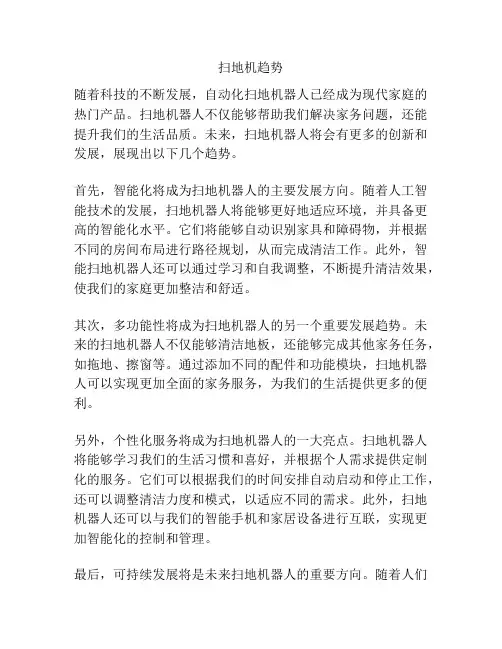 扫地机趋势