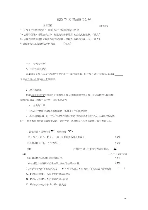 高中物理第3章研究物体间的相互作用第4节力的合成与分解学案粤教版必修1