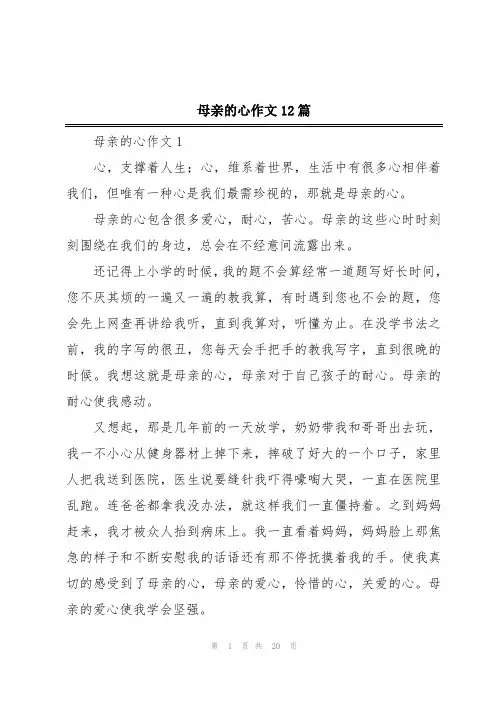 母亲的心作文12篇