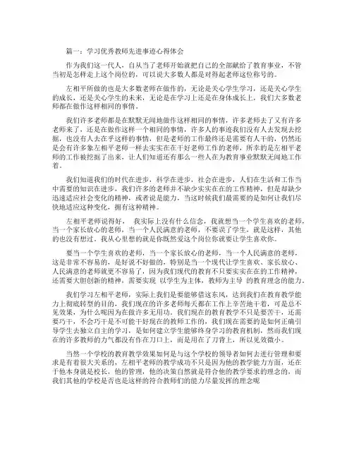 学习优秀教师先进事迹心得体会3篇