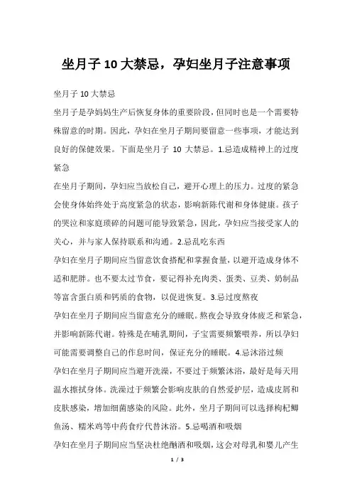 坐月子10大禁忌,孕妇坐月子注意事项