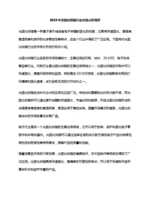 2023年光固化树脂行业市场分析现状