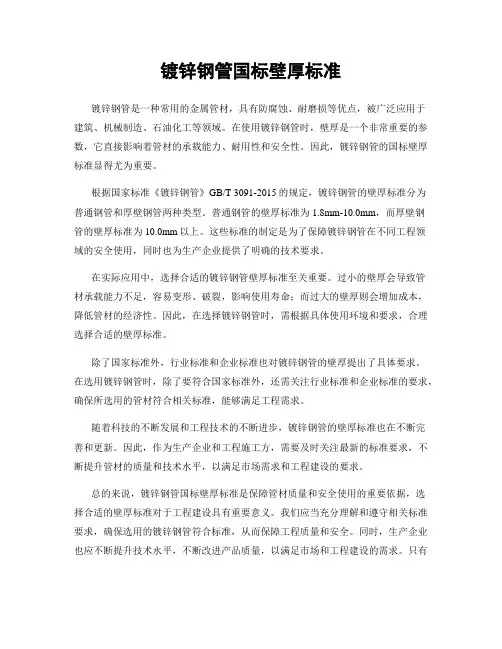 镀锌钢管国标壁厚标准