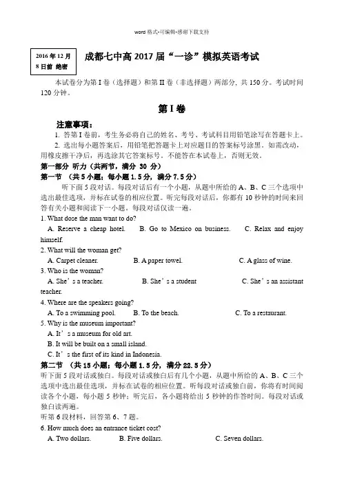成都七中2017届高三理科英语一诊模拟考试试卷