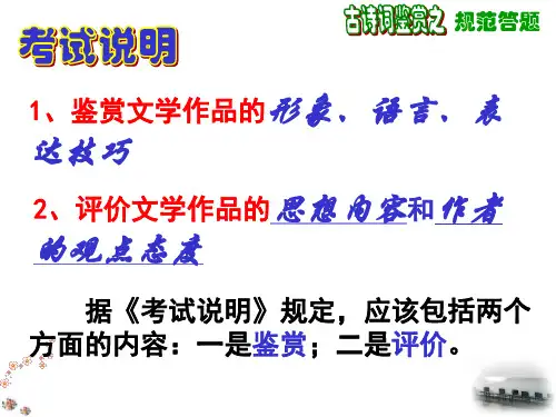 诗歌鉴赏炼字规范答题.ppt