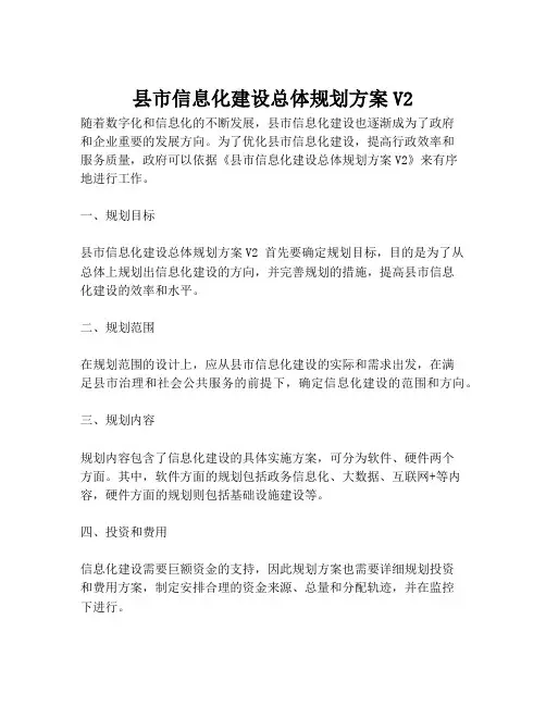 2023-县市信息化建设总体规划方案V2-1