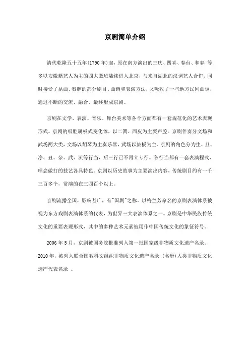 京剧简单介绍