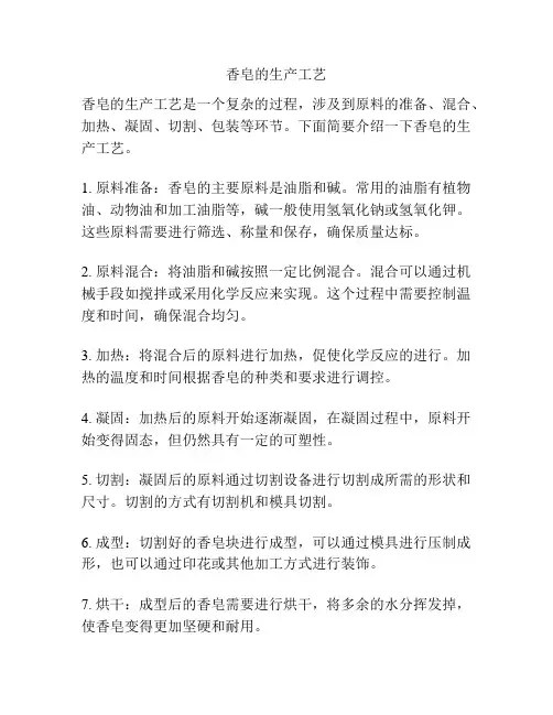 香皂的生产工艺