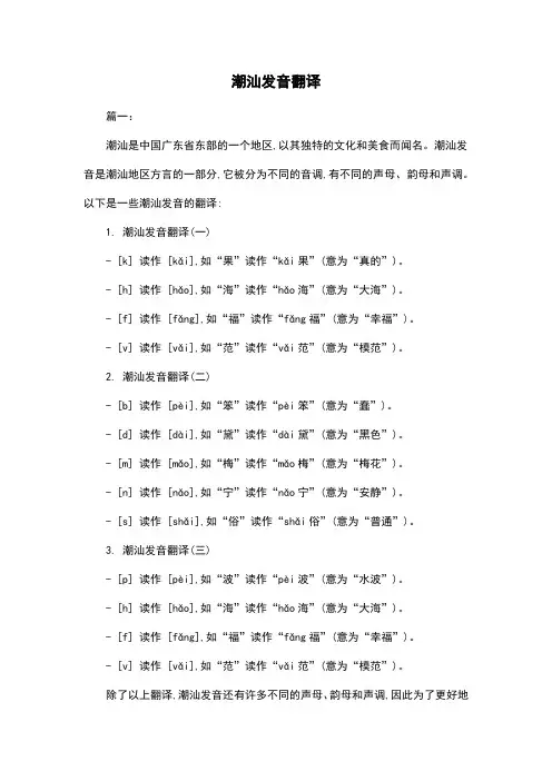 潮汕发音翻译