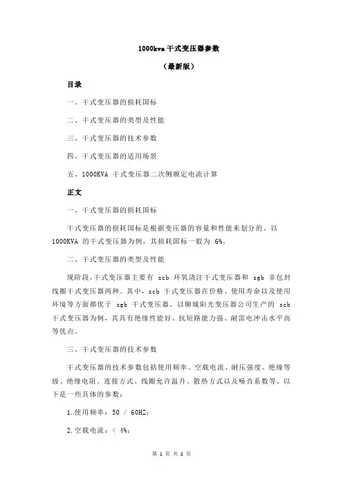 1000kva干式变压器参数