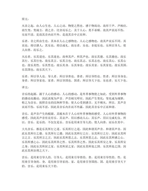 礼记乐者文言文翻译
