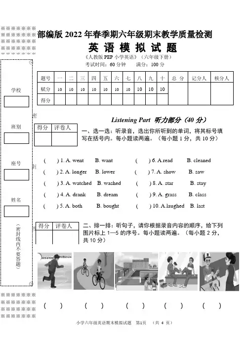 部编版2022年春季期六年级英语下册期末模拟题