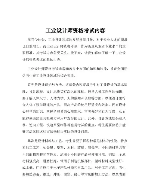工业设计师资格考试内容