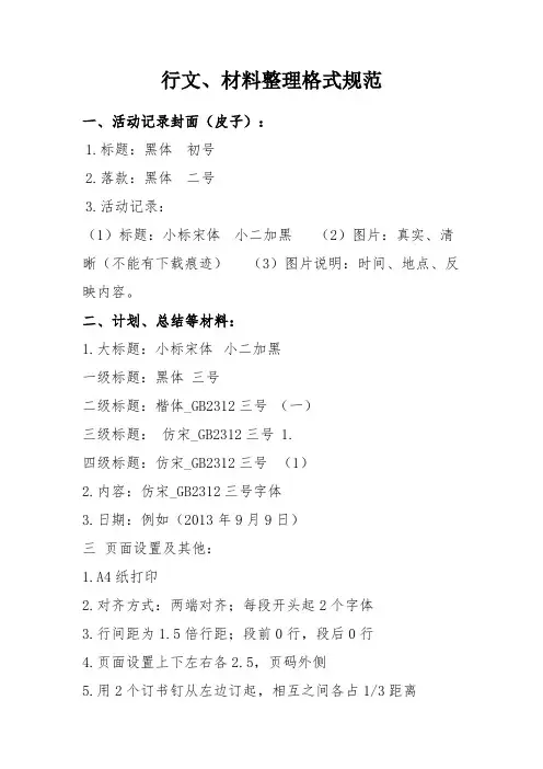 档案公文要求 (1)