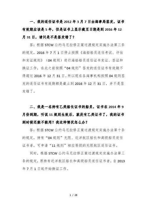 船员“11规则”实用问答