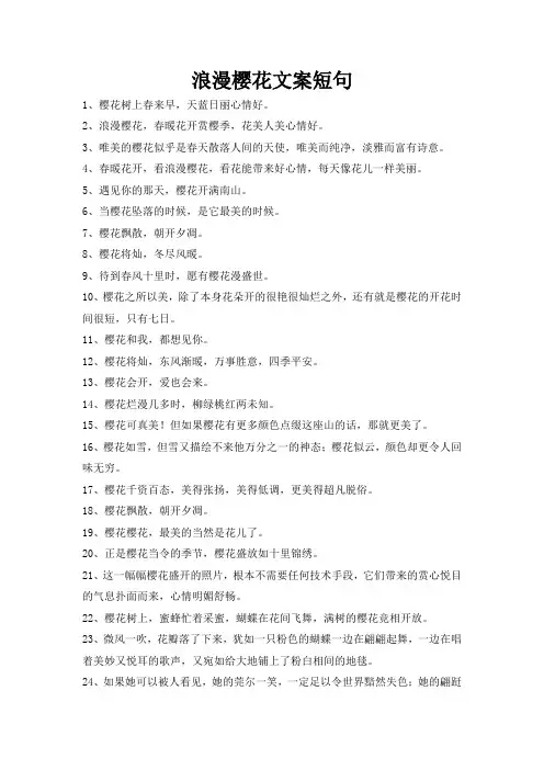 浪漫樱花文案短句