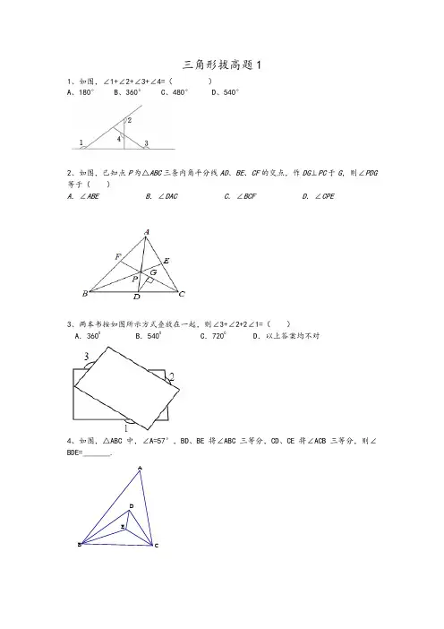 三角形拔高题1
