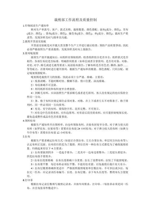 裁剪部工作流程及质量控制