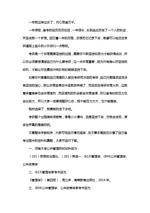 新版河南大学公共管理考研经验考研参考书考研真题