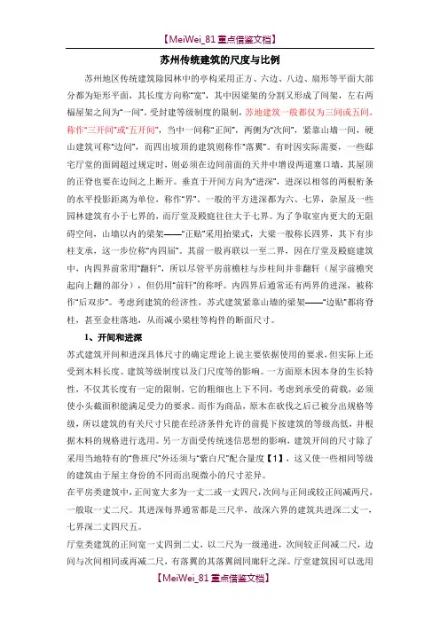 【8A版】苏州传统建筑的尺度与比例