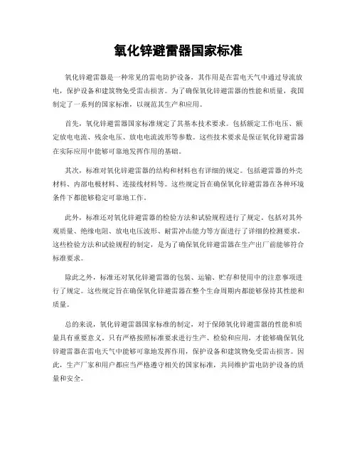 氧化锌避雷器国家标准