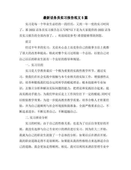 话务员实习报告范文5篇