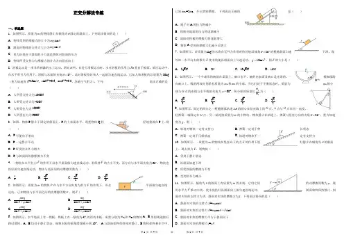 物理正交分解法专练- 人教版(2019)高一物理必修一