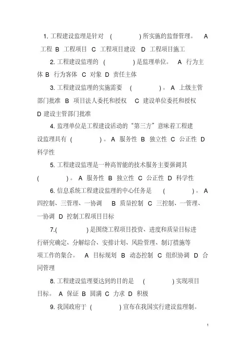信息系统监理工程师考试复习题（含答案）精品
