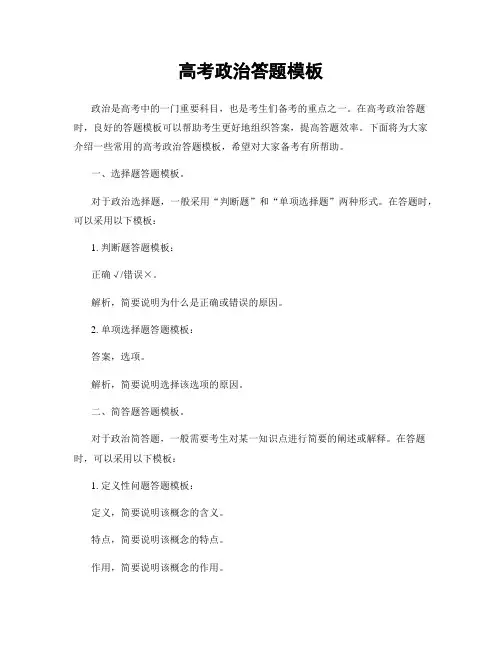 高考政治答题模板