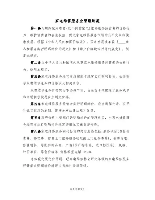 家电维修服务业管理制度（3篇）