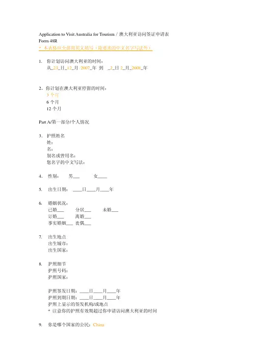 Tourism澳大利亚访问签证申请表