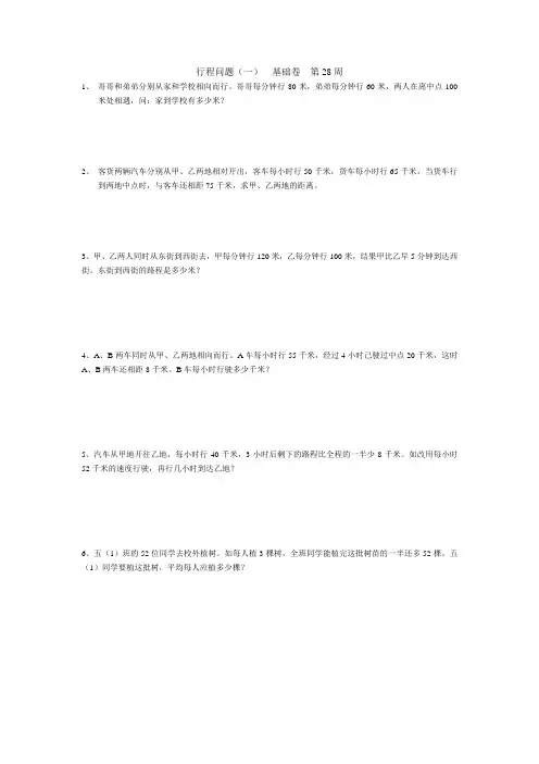 五年级奥数