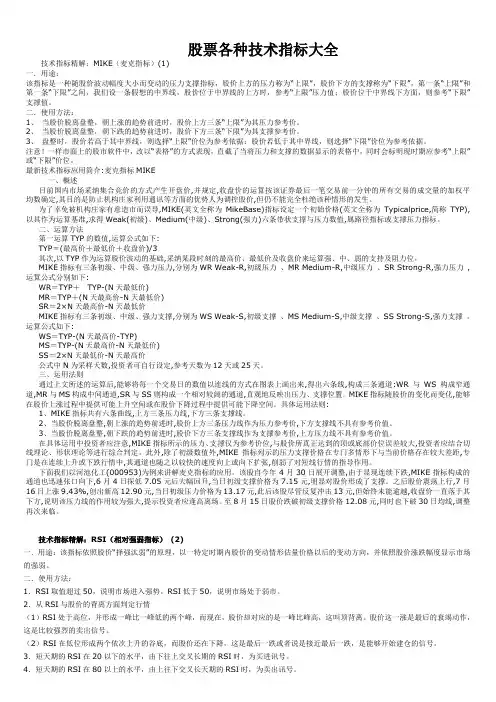 股票各种技术指标大全