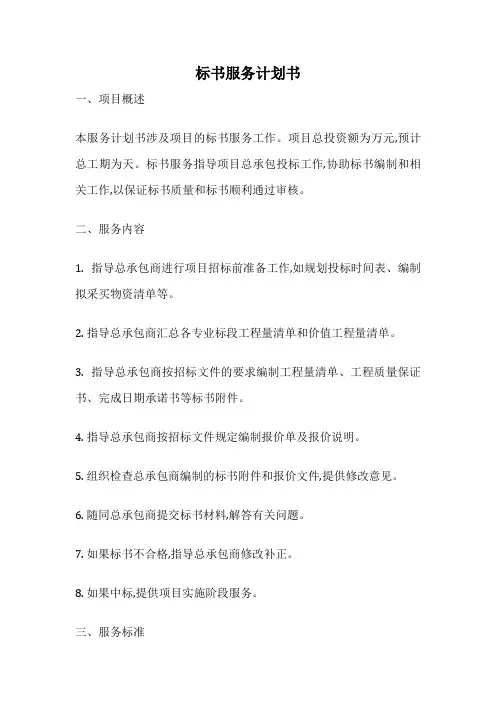 标书服务计划书